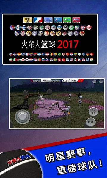 火柴人篮球图2