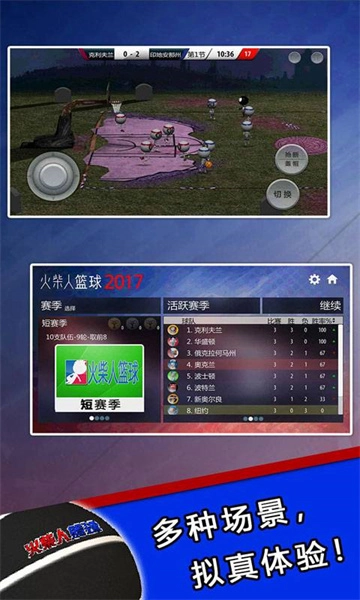 火柴人篮球图3