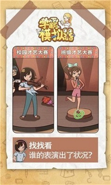 学霸模拟器正版图1
