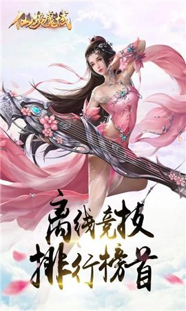 仙境魔域图1
