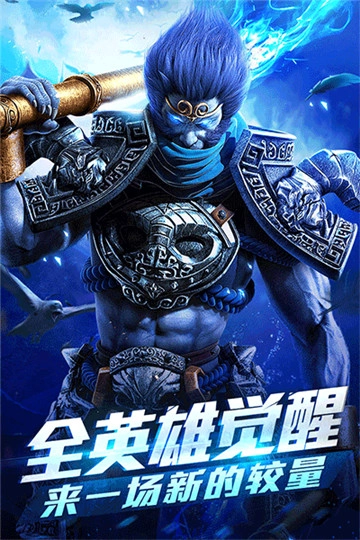 乱斗西游图2
