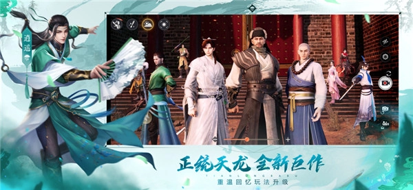 天龙八部图2
