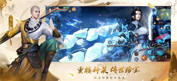 天龙八部图4