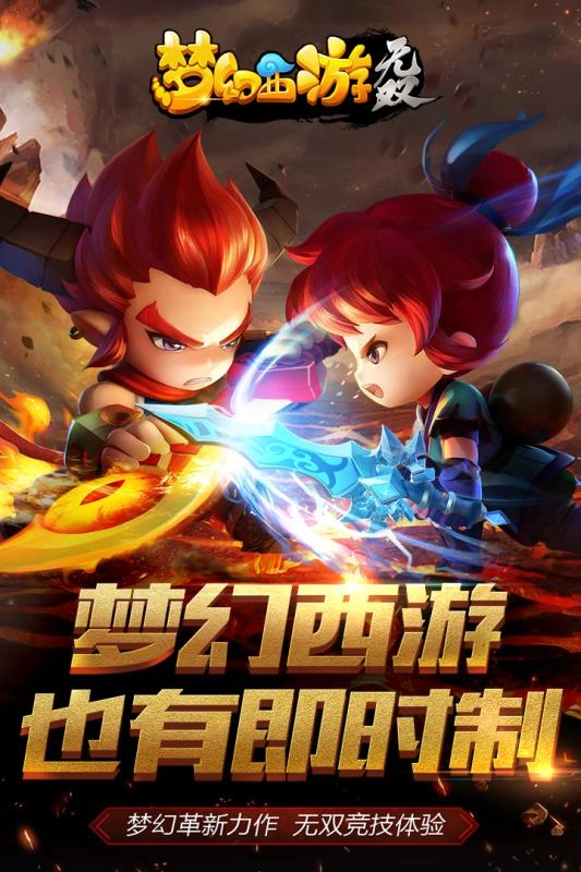 梦幻西游无双版图3