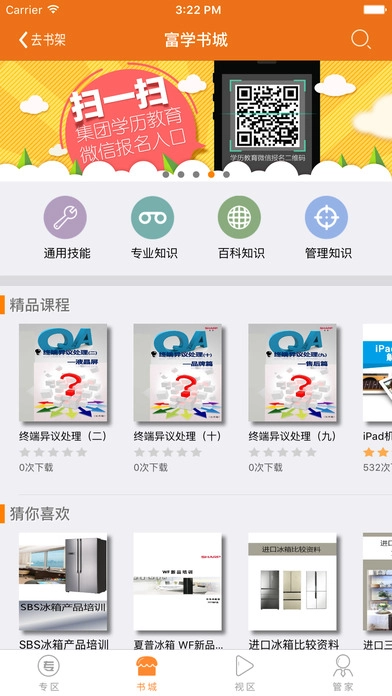 富学宝典图1