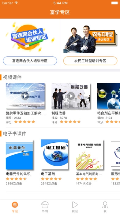 富学宝典图2