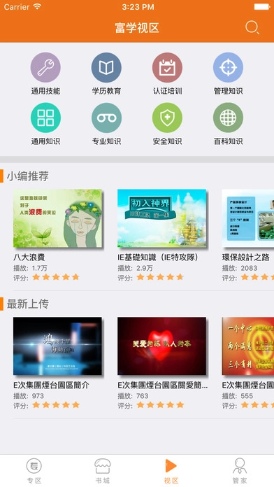 富学宝典图3