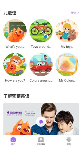 葡萄英语图3