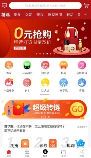麦穗商城图2