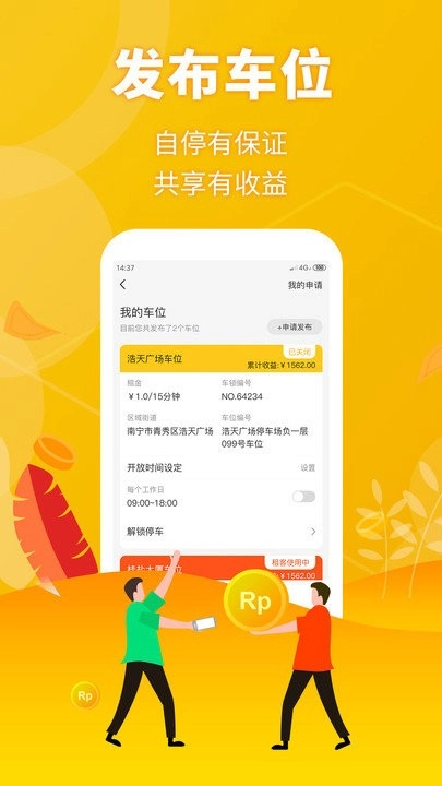 榴车位图2