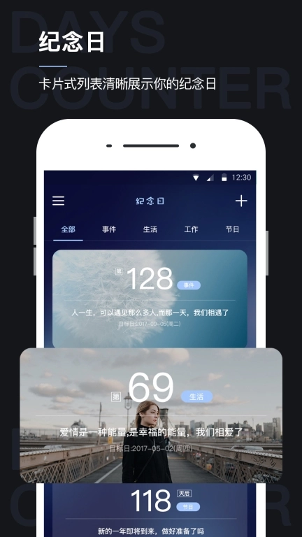 倒数纪念日记录图1