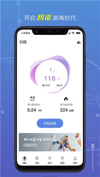跃动跳绳图1