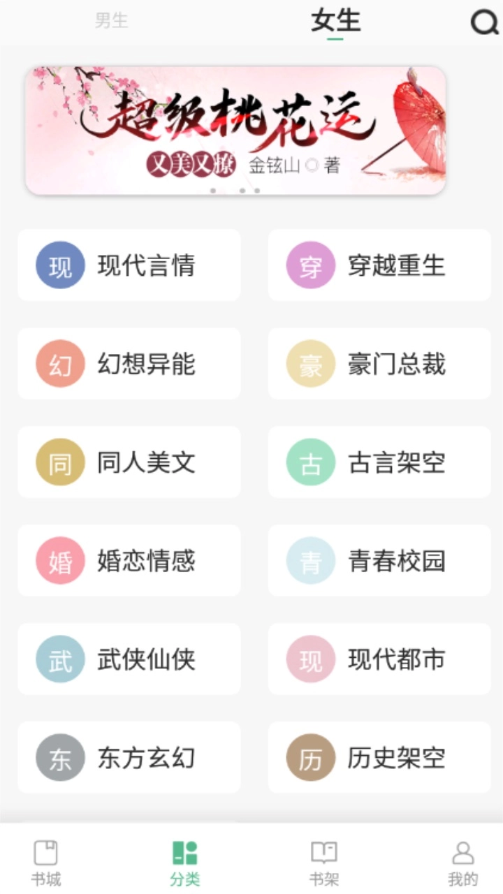 八蕉阅读图2