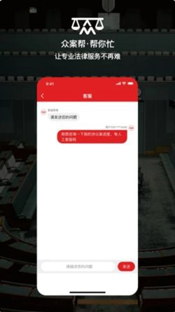 众案帮图2