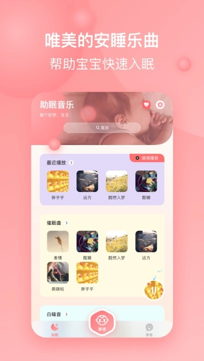 宝宝哭声翻译器图1