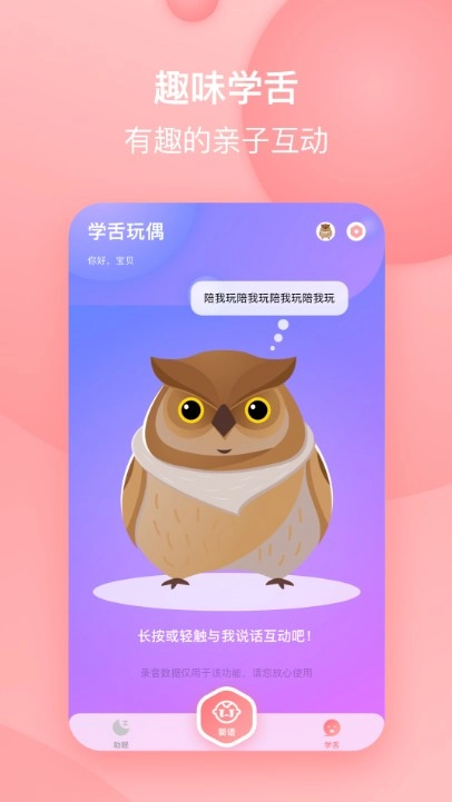 宝宝哭声翻译器图2