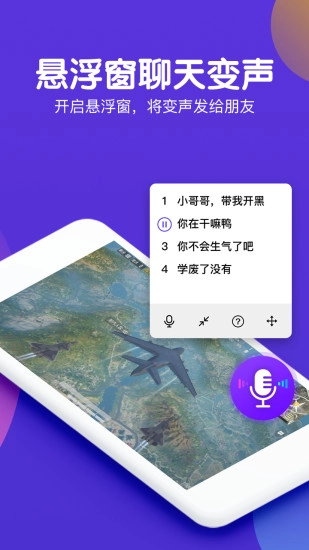 百变语音变声器图1