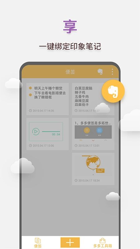 多多便签图1