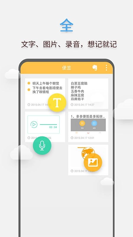 多多便签图3