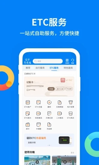 辽宁高速通图1