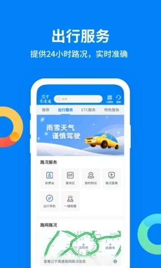 辽宁高速通图2