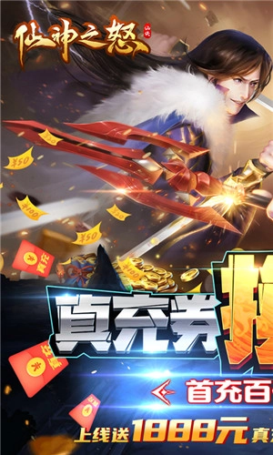仙神之怒 v1.2.2 安卓免费版图2