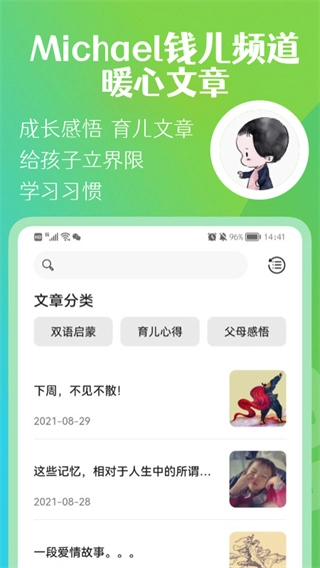 Michael钱儿频道 v2.7.9 安卓版图1