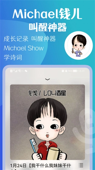 Michael钱儿频道 v2.7.9 安卓版图2