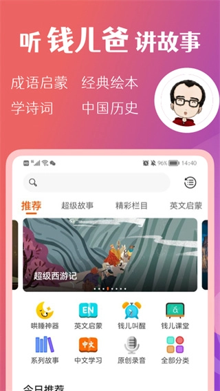 Michael钱儿频道 v2.7.9 安卓版图4