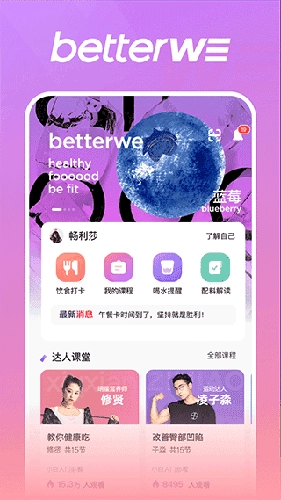 BetterWe星球 图4