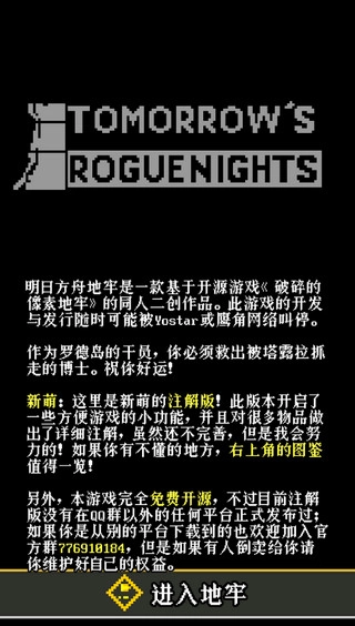 明日方舟地牢图1