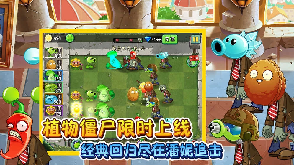 植物大战僵尸2平安时代图2