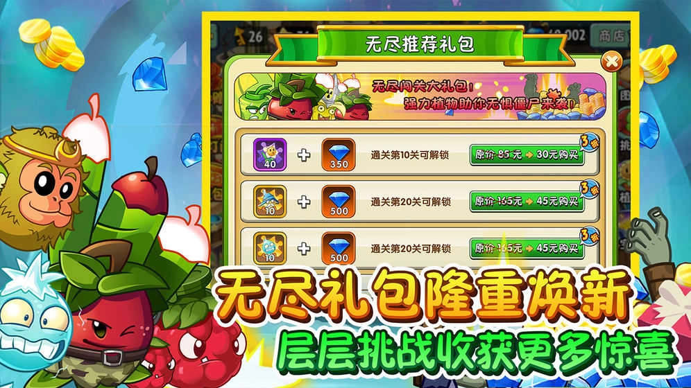 植物大战僵尸2平安时代图3