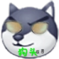 狗头世界
