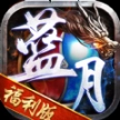蓝月福利版