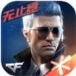 穿越火线怀旧版