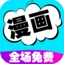 漫画盒子