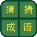 识图猜成语安卓版