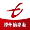 滕州信息港安卓版