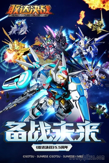 敢达决战手机版(1)