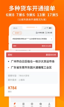货拉拉司机版(2)