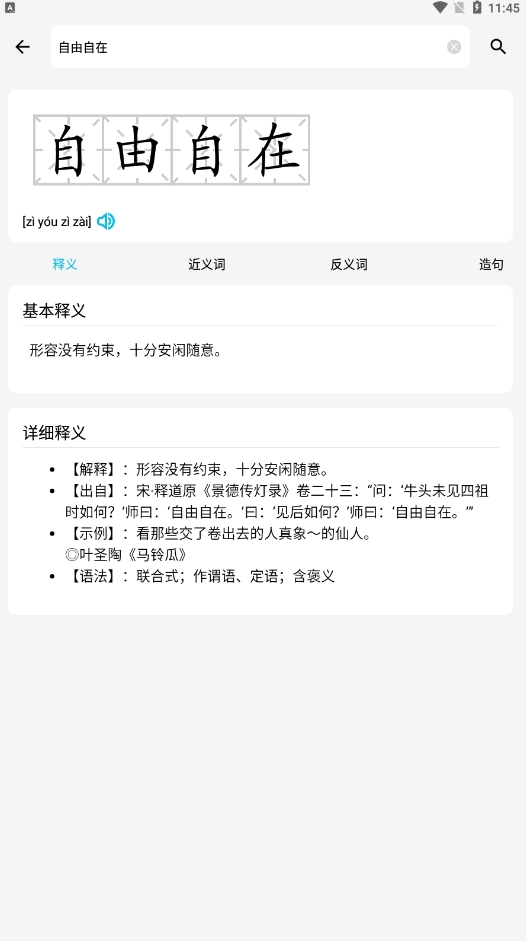 作业精灵免费版(3)