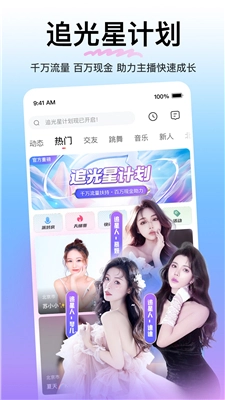 花椒直播图1