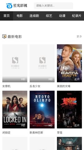 星光影视app官方版(3)