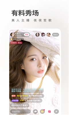 魅影直播app免费版图3