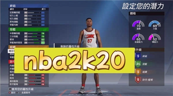 nba2k20版本大全