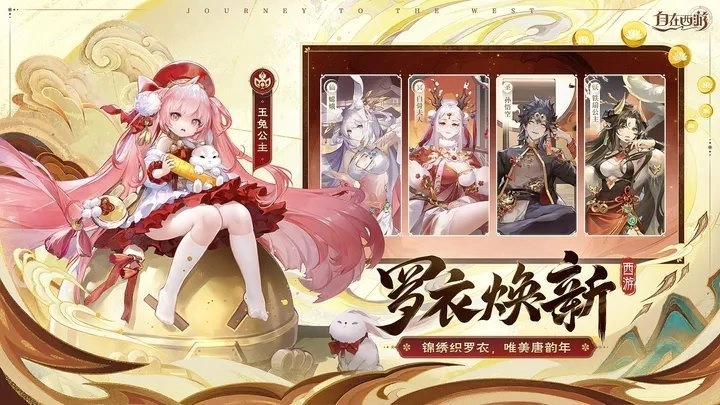 自在西游截图2