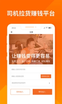 货拉拉司机版(4)