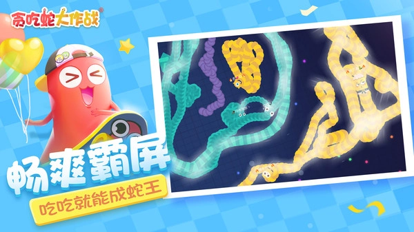 贪吃蛇大作战无敌版(1)