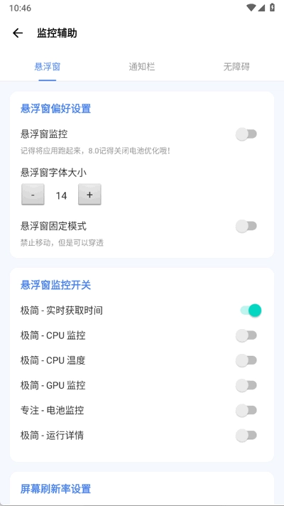 爱玩机工具箱助手(4)